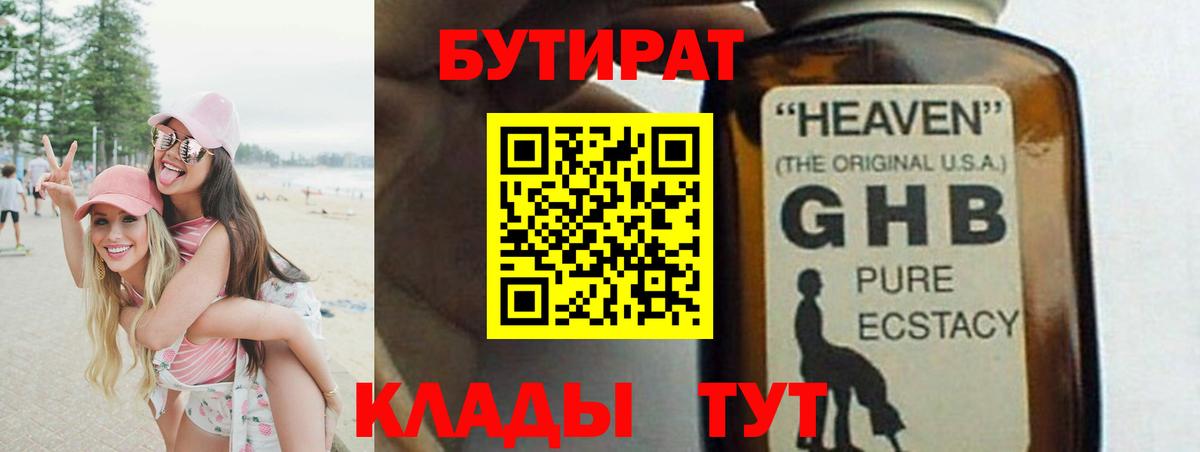 Кирово-Чепецк  Бутират оксибутират  Вход с VPN 