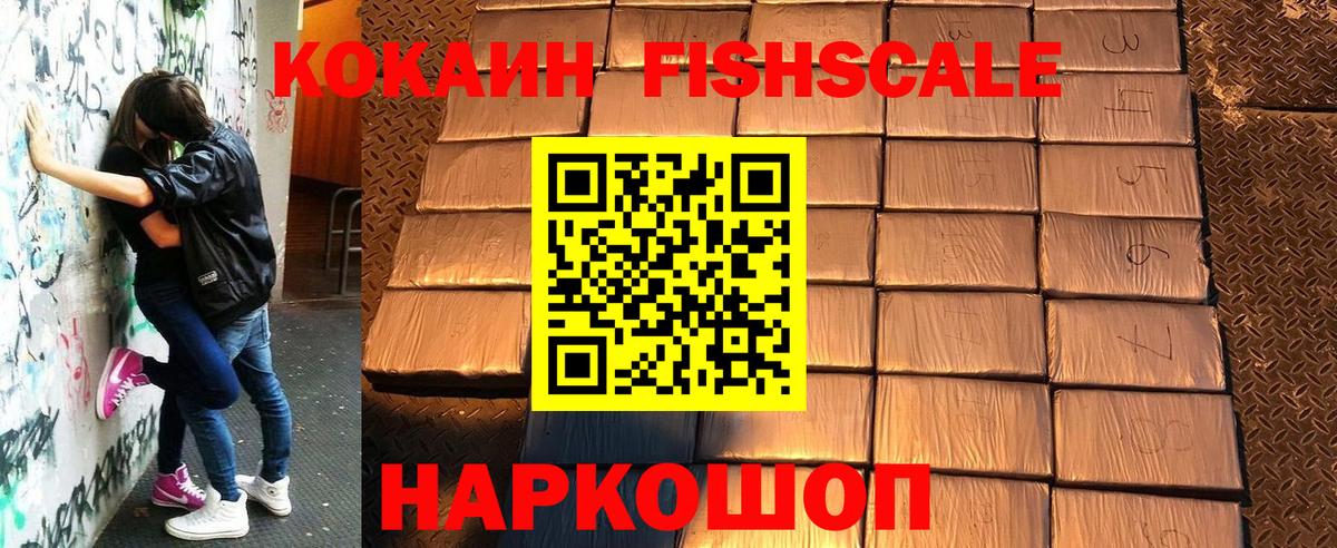 Кокаин  COCAIN VHQ  КОКАИН Fish Scale  где продают наркотики  Кирово-Чепецк  Вход с VPN 
