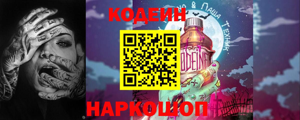Кирово-Чепецк  Codein Purple Drank  Кодеин напиток Lean (лин)  Вход с VPN 