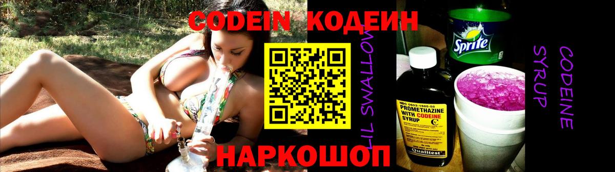 Кодеин напиток Lean (лин) Кирово-Чепецк