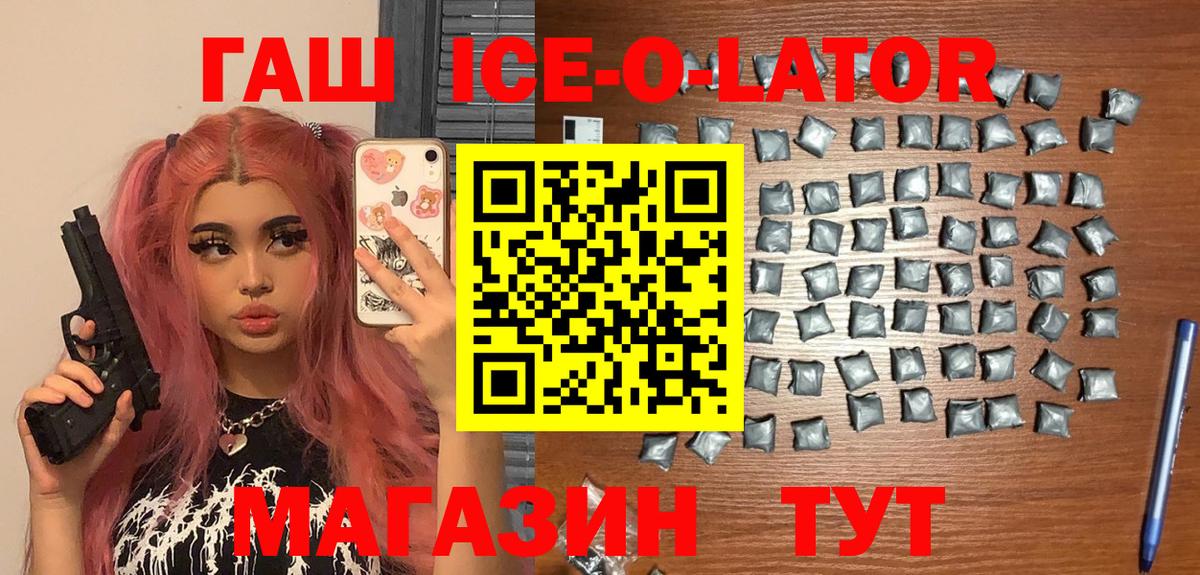 ГАШИШ убойный  ГАШ ice o lator  Кирово-Чепецк 