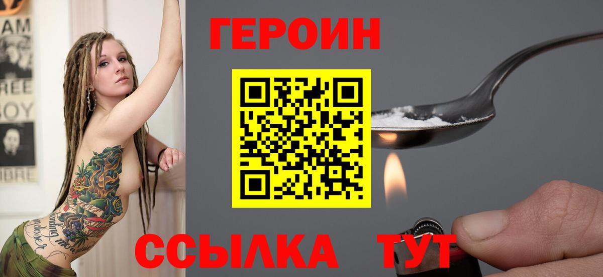 Кирово-Чепецк  ГЕРОИН Heroin  Вход с VPN 
