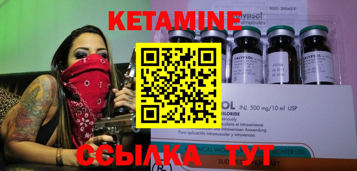 КЕТАМИН ketamine Кирово-Чепецк