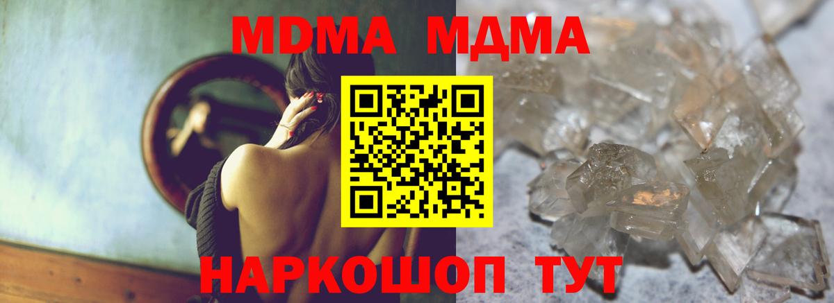МДМА  MDMA кристаллы  Вход с VPN  Кирово-Чепецк 