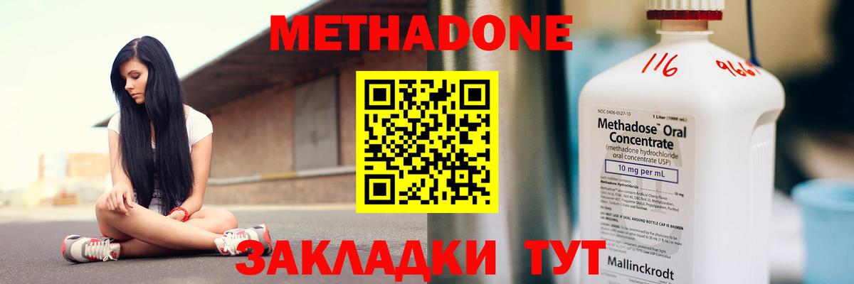 МЕТАДОН VHQ  МЕТАДОН кристалл  Вход с VPN  Кирово-Чепецк 